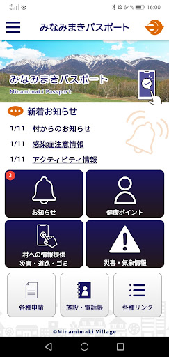 Android application みなみまきパスポート screenshort