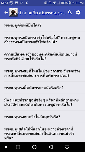 อยากถามอะไรบ้าง Screen 2