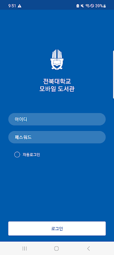 Android application 전북대학교 중앙도서관 screenshort