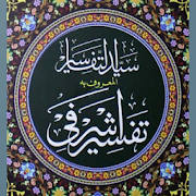 Tafseer e Ashrafi  Syed Al Tafaasir