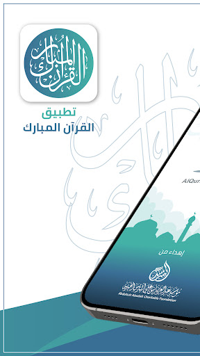Android application القرآن المبارك screenshort