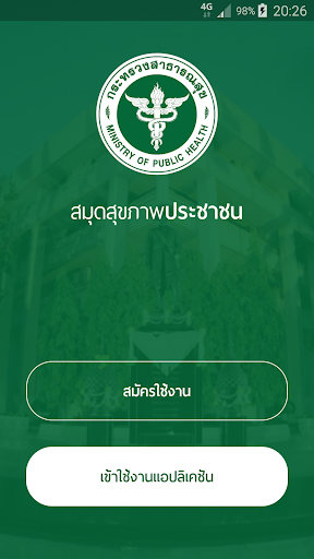 สมุดสุขภาพประชาชน (H4U) Screenshot 1 - AppWisp.com