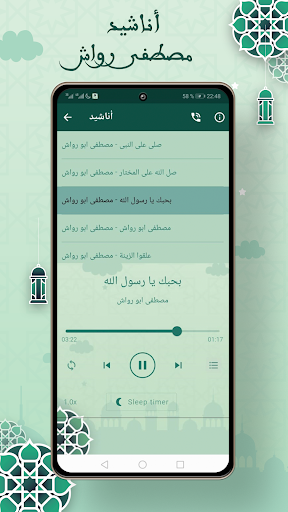 مصطفى ابو رواش تكبيرات العيد Screen 2