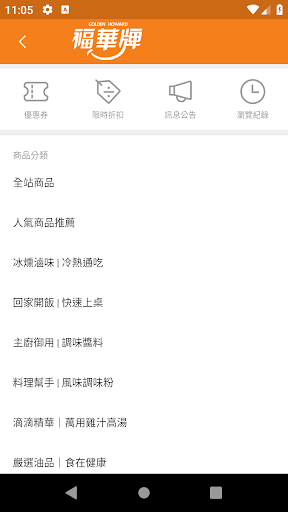 金福華食品嚐出微笑的好味道 Screen 3