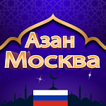 Cover Image of डाउनलोड время намаза москва  APK