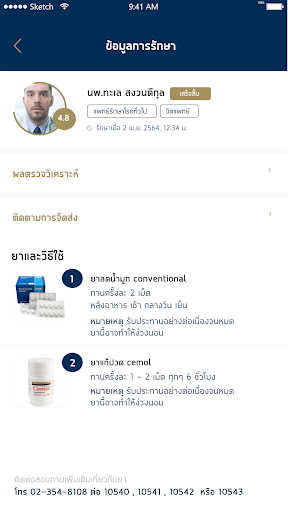 ใกล้หมอ SiPH Screen 2
