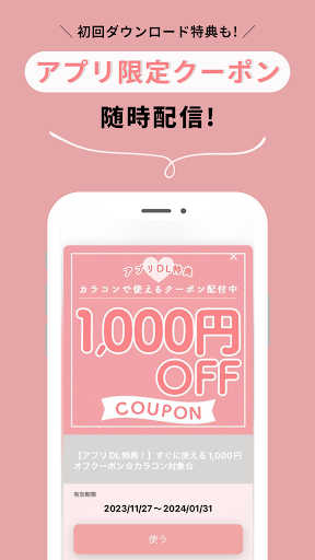 カラコン通販LILYANNA 公式アプリ Screen 3