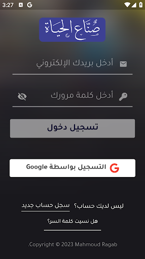صناع الحياة Screen 2