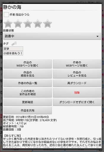 YMO! ～Web小説読書支援ブラウザ～ Screen 2