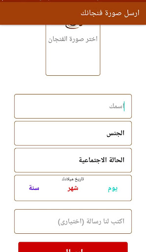 قارئة الفنجان - حظك اليوم Screen 2