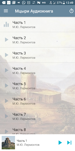 Android application Мцыри Аудиокнига screenshort