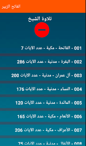 الفاتح محمد الزبير - تلاوة الق