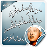 سورة يوسف عبد الباسط بدون نت icon