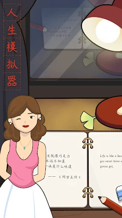 Game screenshot 人生模拟器 mod apk