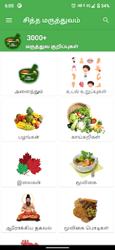 Siddha Medicine in Tamilのおすすめ画像1