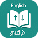 English To Tamil Translator - Androidアプリ
