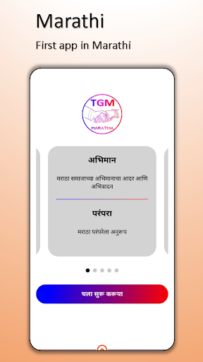 Android application TGM: Maratha Matrimony screenshort