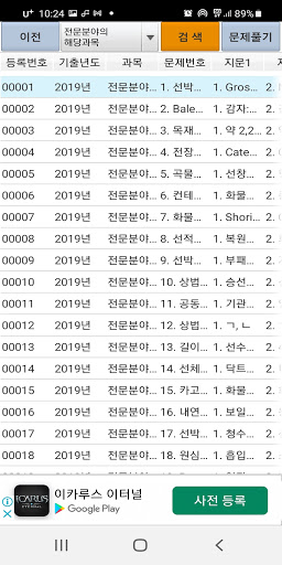 2019년 감정사 기출문제 Screen 2