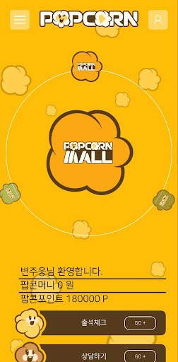 팝콘버스 Screen 3