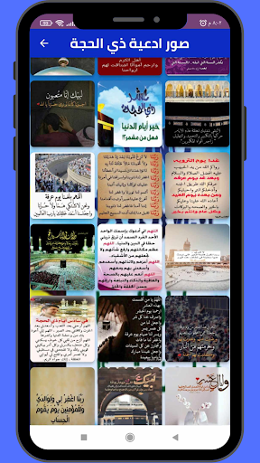 Android application ادعية العشر من ذي الحجة screenshort