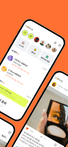 시트러스 Screen 2