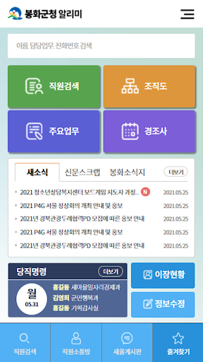 봉화군청 알리미 Screen 2