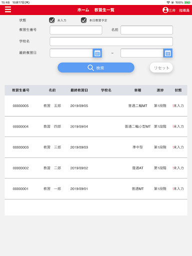 Android application 教習Me for 指導員 screenshort