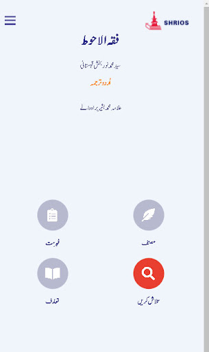 Android application Al-fiqah Noorbakhsia screenshort