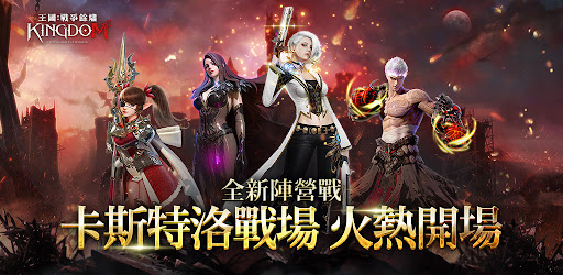 王國Kingdom：戰爭餘燼