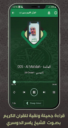 Quran Offline Yasser Al Dosari Screen 3