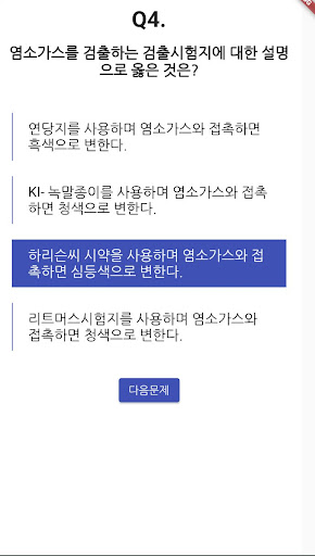 가스 기사 필기 기출문제 Screen 3