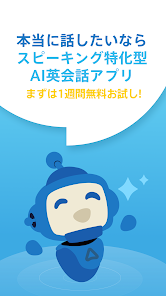 Ai英会話スピークバディ 英会話や英語リスニングの学習に Google Play のアプリ