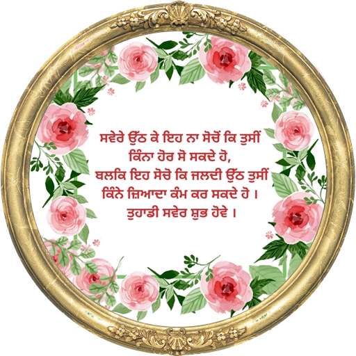 Punjabi Good Morning Images logo