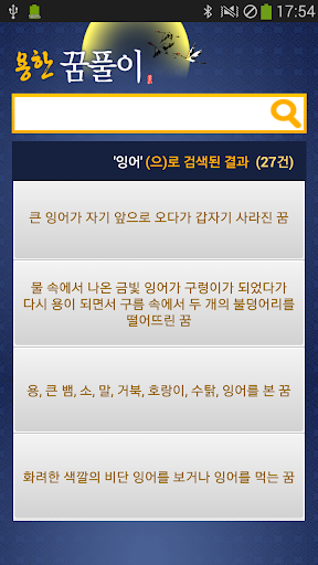 용한꿈풀이-무료꿈해몽,꿈,공짜꿈해몽,꿈풀이