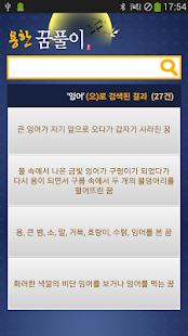 용한꿈풀이-무료꿈해몽,꿈,공짜꿈해몽,꿈풀이(圖2)-速報App
