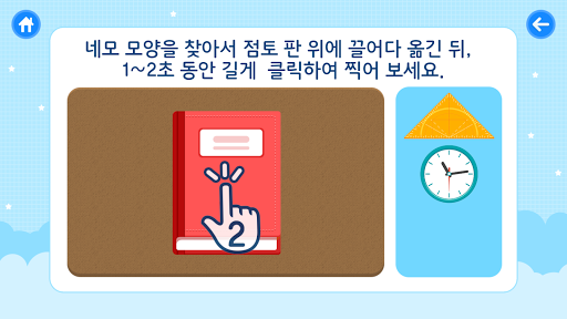 톡톡 3D수학 (1~2학년) Screen 3