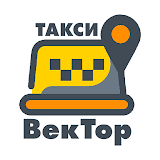 Такси Вектор icon