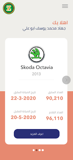 Al-Akhua Company for oil & lub Screen 2