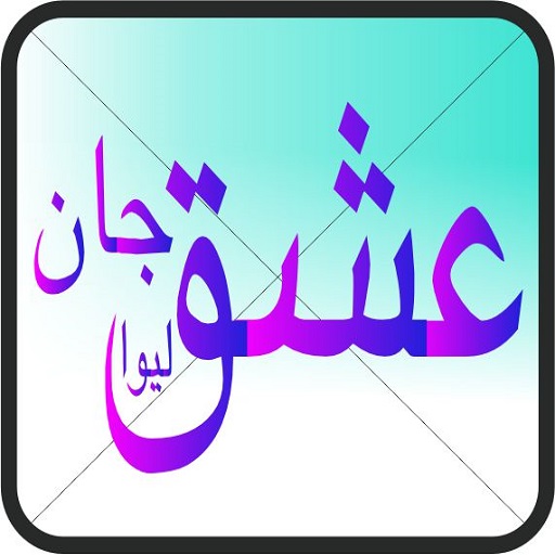 jan jan leava hy ishq ohye logo