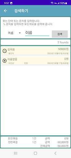 경조사일지 Screenshot