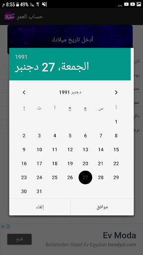 أحسب عمرك Screenshot 4 - AppWisp.com