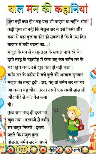 Stories of childhood Screen 2