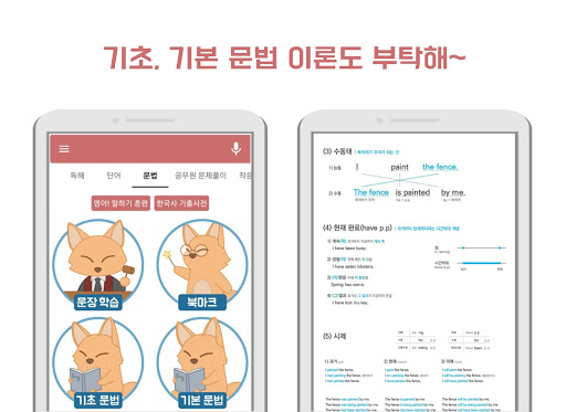 영어를 부탁해 - 독해, 듣기, 영문법, 영작, 오디오 Screen 2