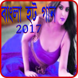 Bangla Hot Song icon