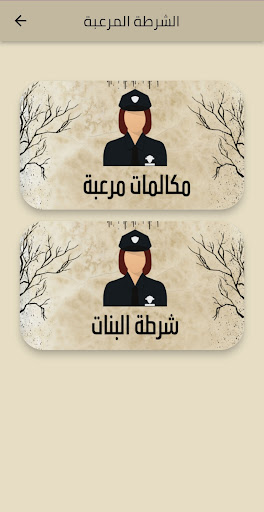 شرطة البنات المرعبة Screen 3
