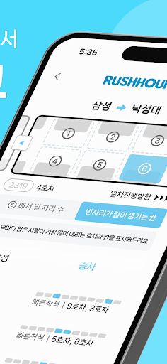 러시아워 : 지하철 앉을자리 찾기 Screen 2