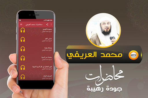 العريفي محاضرات وخطبة الجمعة Screen 2