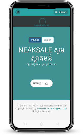 Android application NEAKSALE screenshort