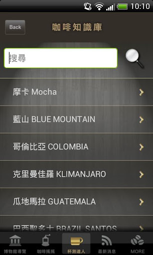 咖啡達人 Screenshot 4 - AppWisp.com