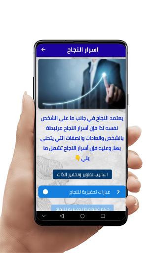 Android application أسرار النجاح screenshort